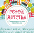 Развлекательная программа "Город детства" - Город Коряжма