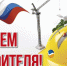 Уважаемые работники и ветераны строительной отрасли Коряжмы! - Город Коряжма