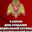 Указом Президента Российской Федерации 9 лет назад сформирована Росгвардия. - Город Коряжма