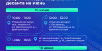 Александр Цыбульский поделился расписанием соцдесанта на июнь. - Город Коряжма
