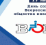 День создания Всероссийского общества инвалидов (ВОИ). - Город Коряжма