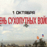 Поздравление Главы МО с  Днем сухопутных войск РФ. - Город Коряжма