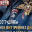 Поздравление Главы МО с  Днем сотрудника органов внутренних дел Российской Федерации. - Город Коряжма