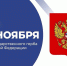 Поздравление Главы МО с  День Герба РФ. - Город Коряжма