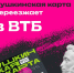 Пушкинская карта переезжает в ВТБ 10.12.. - Город Коряжма