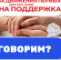 Коряжемцам рассказали о федеральной службе психологической помощи, созданной в рамках «Движения Первых». - Город Коряжма