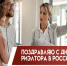 Поздравление Главы МО с Днем риэлтора в России. - Город Коряжма