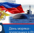 Поздравление Главы МО с Днем моряка – подводника. - Город Коряжма