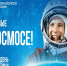 Поздравление Главы МО с Днем Космонавтики. - Город Коряжма