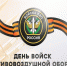 Поздравление Главы МО с Днем войск противовоздушной обороны (ПВО). - Город Коряжма