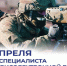 Поздравление Главы МО с Днем День специалиста по радиоэлектронной борьбе Вооруженных Сил России. - Город Коряжма